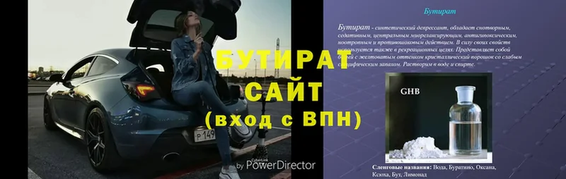 БУТИРАТ бутик  сайты даркнета состав  Гороховец 